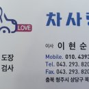 차사랑종합공업사 이미지