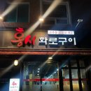 홍시화로구이 이미지