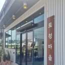 [청주 카페] 청주 토성마을 감성 카페 후기 - 13개월 아기와 함께
