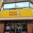 만수족발