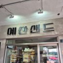 예산-31 | 예산샌드 VS 예산사과샌드 내돈내산 비교후기