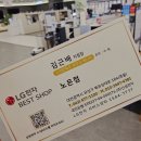 북유성대로 | 대전 LG전자 베스트샵 노은점 웨딩가전 상담 후기 | 신혼가전패키지 최저가, 가전 졸업 성지 인정!