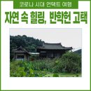 반학헌고택 이미지