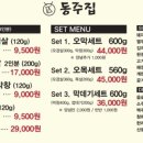 동주식당