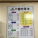 송라 별미 국수 이미지