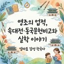 동국지리정보 | 영조의 업적, 속대전·동국문헌비고와 실학 이야기