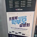 광명서울보습학원 | 설명회 후기