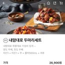 꾸브라꼬 숯불두마리 치킨 내돈내산 리뷰