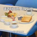 홀리데이인노동조합 | 대만 &lt;홀리데이 인 익스프레스 타오위안&gt; 호텔 조식 타이베이 12월 1월 초 중순 말 날씨