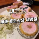 흥도식당 세종점 마제소바 히레카츠 솔직 후기