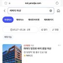 앙코르호텔 | 아산 라마다 앙코르 바이 윈덤 아산 신상호텔 내돈내산 실시간 후기