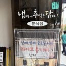 모라분식