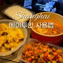 중국어(강좌번호:11) | 상하이 배달 메이투안 사용법 한국어 가입 전화번호 오류 해결 꿀팁