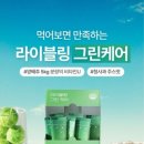 비타민그린케어