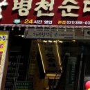 병천순대 앞 네이버블로그