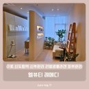 구로소프트테라피 | 구로 신도림역 신부관리 리얼 생콜라겐 피부관리 - 엘뷰티 레메디