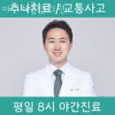 마디바름한의원 | 강남구 역삼동 한의원 마디바름한의원 진료시간 접근성 이용후기