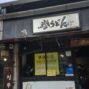 덕산빌딩 | 분당 우동 맛집, 진우동 재방문 후기
