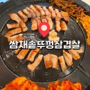 한맥기업 - 영덕군 영덕로 345 | 구의역 고기집 쌈채솥뚜껑삼겹살 제철 쌈채소 무한리필