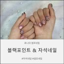 [셀프네일] 봄에도 포기 못하는 블랙! 자석네일로 화사함 더하기✨
