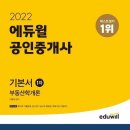공인중개사(부동산학개론) 이미지