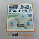 이마트에브리데이 세종신동아점 이미지