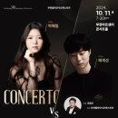 부천필하모닉오케스트라 기획연주회 - Concerto vs Concerto 이미지