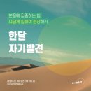 평범한 직장인이 한 번에 브런치 작가 심사 통과한 방법 _서원정 님