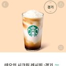 스타벅스역곡역DT점 이미지