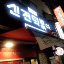 신전떡볶이 이미지