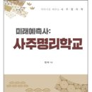 사주명리 이미지