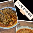 송악맛집옛날짜장