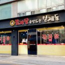 세븐일레븐연신내중앙점 | 연신내역 감자탕을만드는형제들 인삼과 대추가 들어간 감자탕 맛집