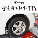 한국타이어 TTS 수동점 이미지