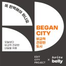 에딧시티프로젝트