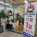 등촌샤브칼국수 진주칠암점