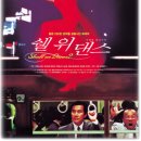 쉘위댄스 이미지