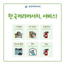 한국커리어서치 이미지
