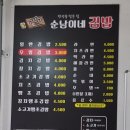 순남이네김밥