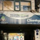 현경세탁소 이미지