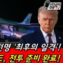 2차전 작전명 '최후의 일격'! 이스라엘·UAE, 전투준비 끝! 이미지