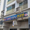 더죤스파24시사우나 | 은평구 사우나 24시, 불광천 러닝 후 들리기 좋은 더죤스파 후기