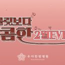 우아한방병원 이미지