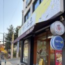 서원주초등학교 | [원주 명륜동 분식집] 학교앞 분식집