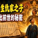 죽은 뒤 원수의 아들로 환생한 그는 세 살 때 전생의 비밀을 밝히고 가족이 잃어버린 토지 등기 서류를 되찾도록 도왔습니다. 이미지