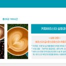 커피바리스타(2급)(1)(주간) 이미지