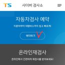 수성자동차검사소 이미지