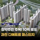 과천봉담도시고속화도로 | "과천 주민이라면 주목" 10억 줍줍 과천 디에트르 퍼스티지 S2블록 청약분석