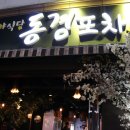 동경포차2 네이버블로그