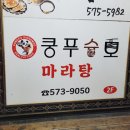 놀부부대찌개강원삼척점